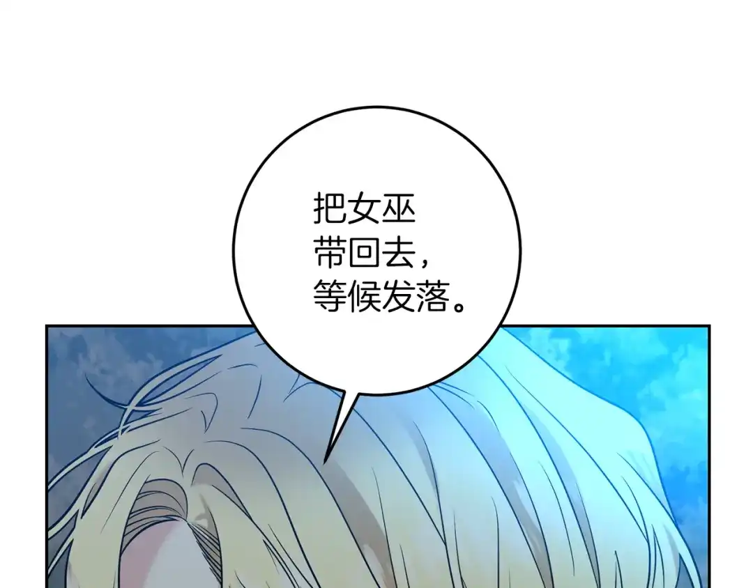 《反叛皇子的御用教师》第52话 解救 第78页