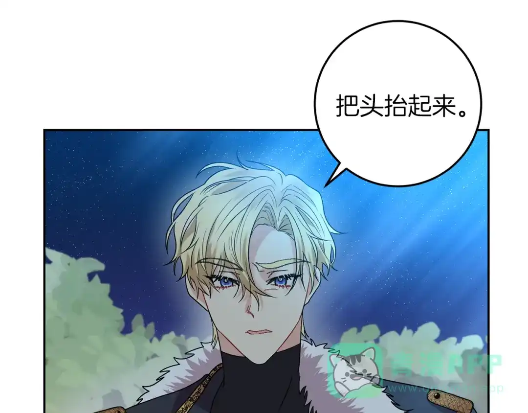 《反叛皇子的御用教师》第52话 解救 第41页