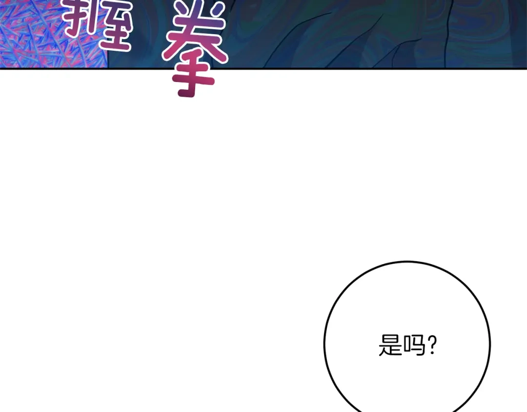 《反叛皇子的御用教师》第52话 解救 第27页