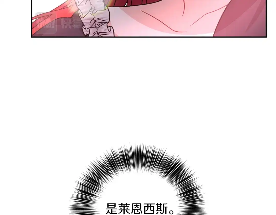 《反叛皇子的御用教师》第52话 解救 第143页