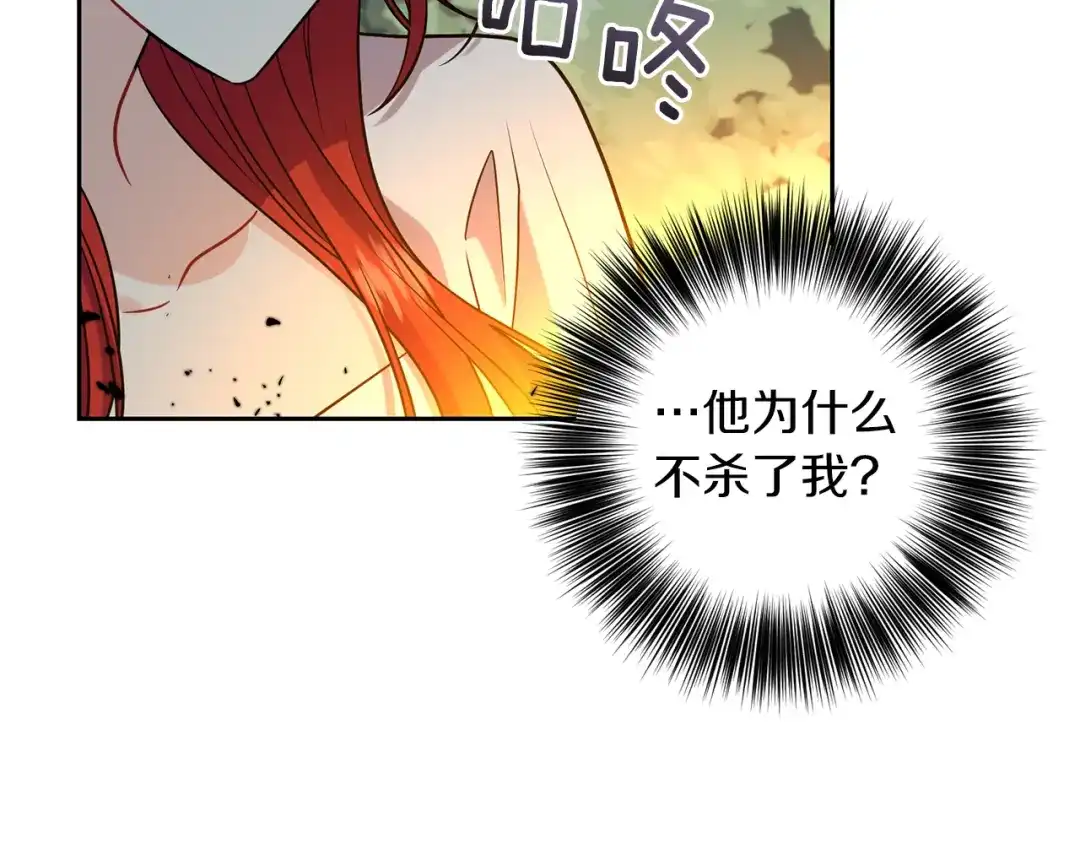 《反叛皇子的御用教师》第52话 解救 第77页