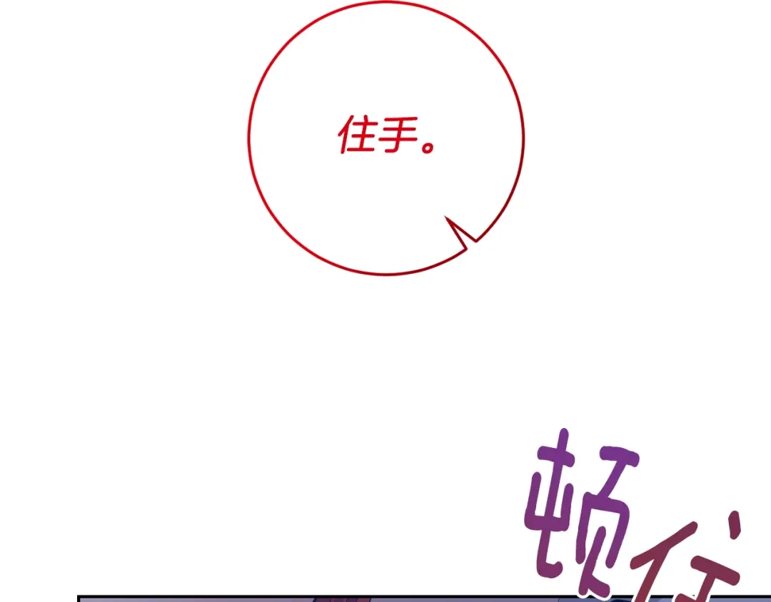 《反叛皇子的御用教师》第52话 解救 第45页