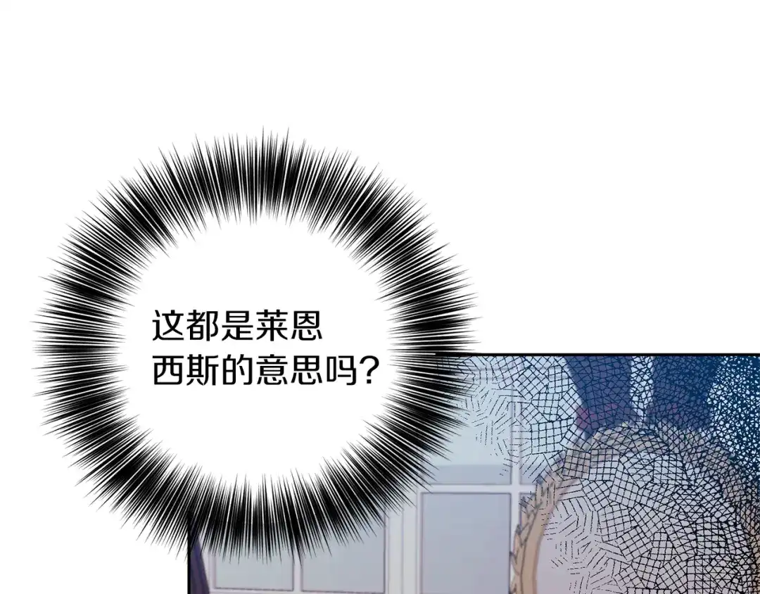 《反叛皇子的御用教师》第52话 解救 第107页