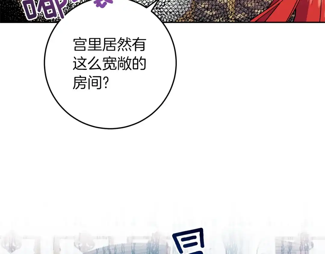 《反叛皇子的御用教师》第52话 解救 第112页