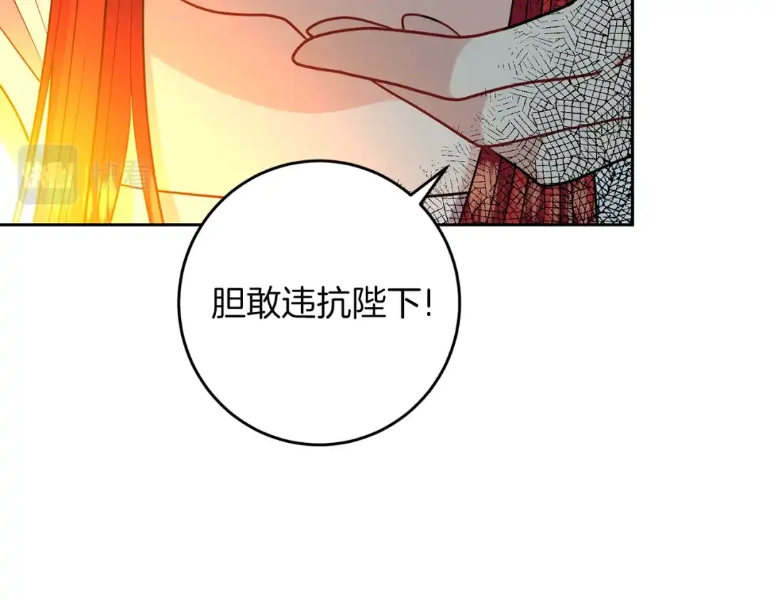 《反叛皇子的御用教师》第52话 解救 第44页