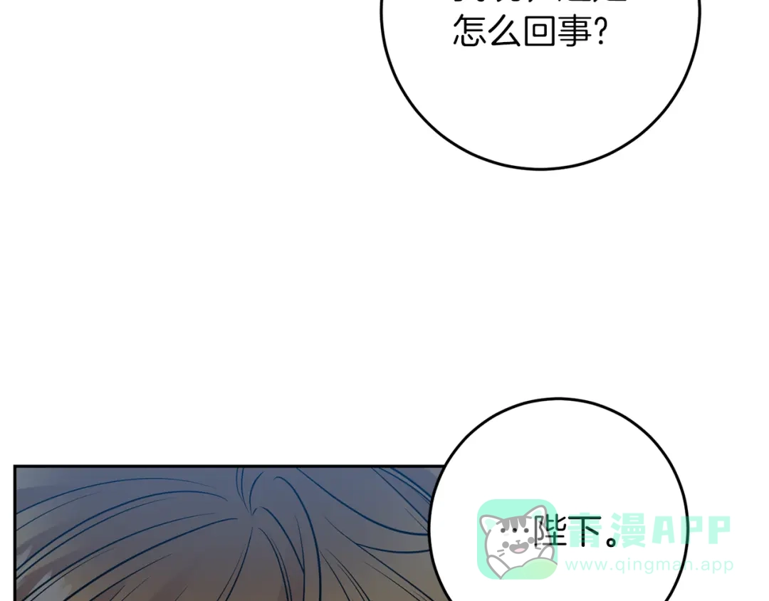 《反叛皇子的御用教师》第52话 解救 第21页