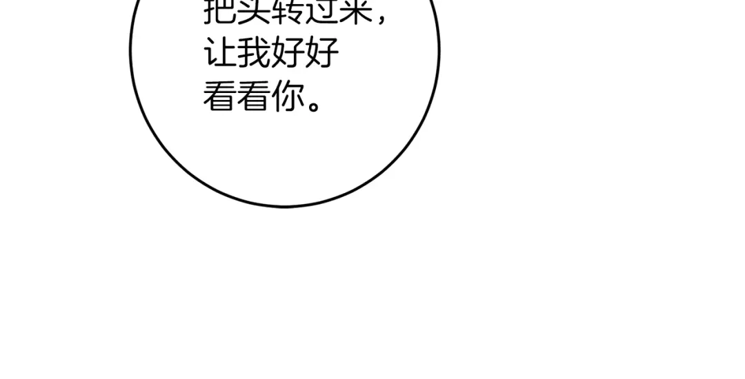 《反叛皇子的御用教师》第52话 解救 第32页