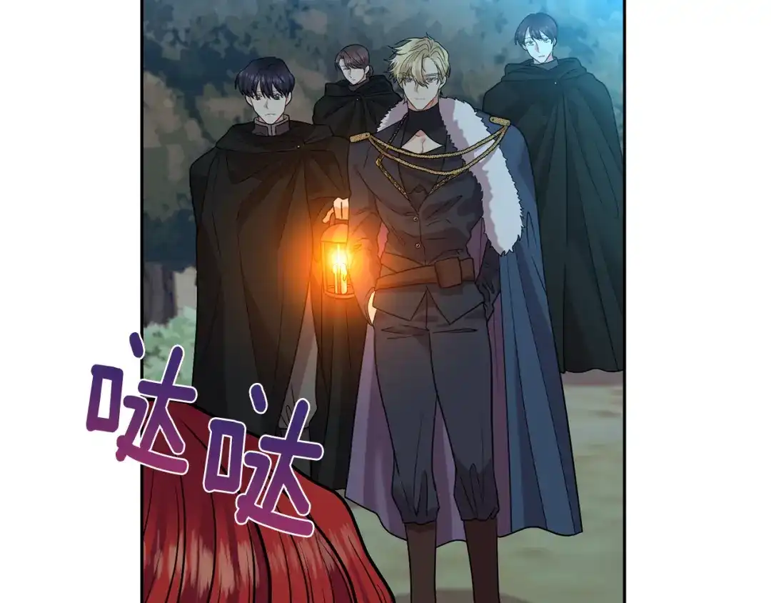 《反叛皇子的御用教师》第52话 解救 第13页