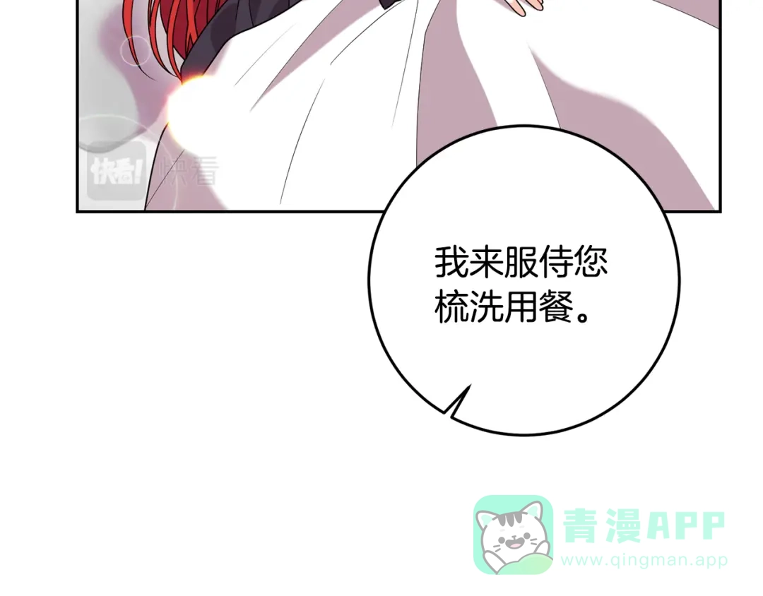 《反叛皇子的御用教师》第53话 逃跑 第26页