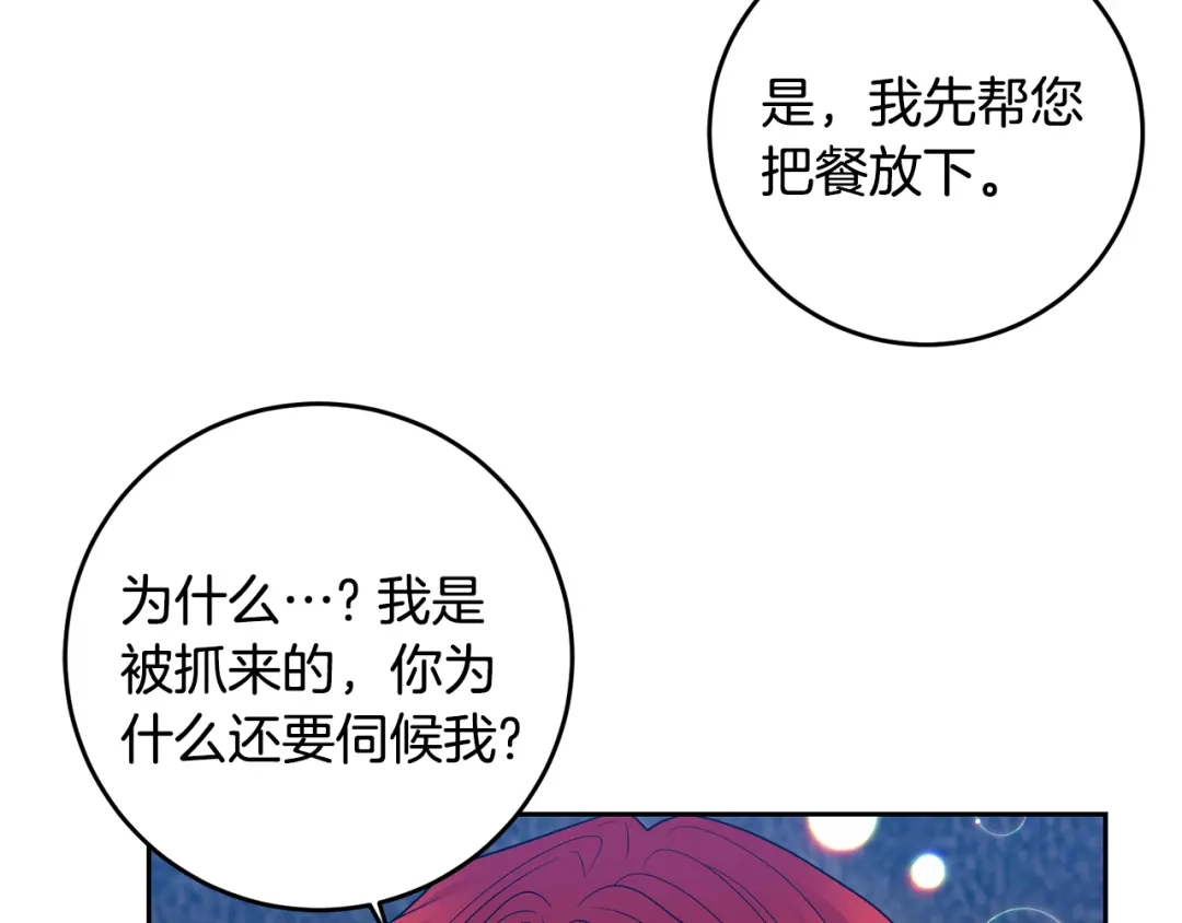 《反叛皇子的御用教师》第53话 逃跑 第29页
