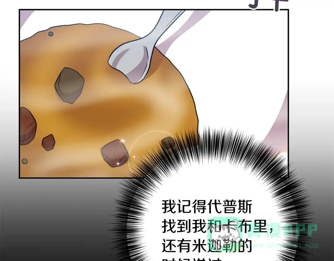 《反叛皇子的御用教师》第53话 逃跑 第41页