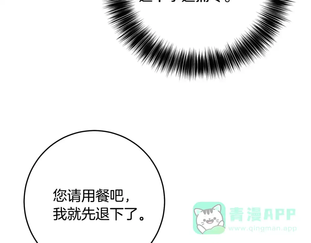 《反叛皇子的御用教师》第53话 逃跑 第36页