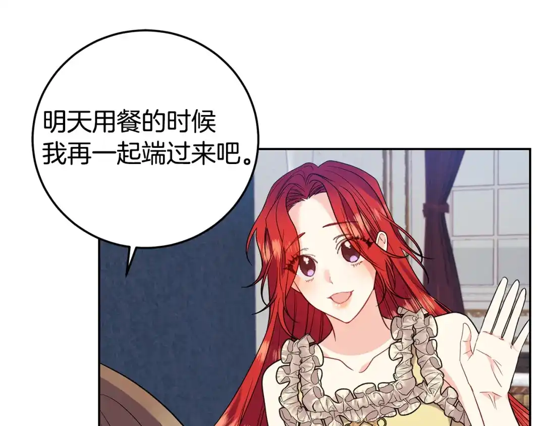 《反叛皇子的御用教师》第53话 逃跑 第152页