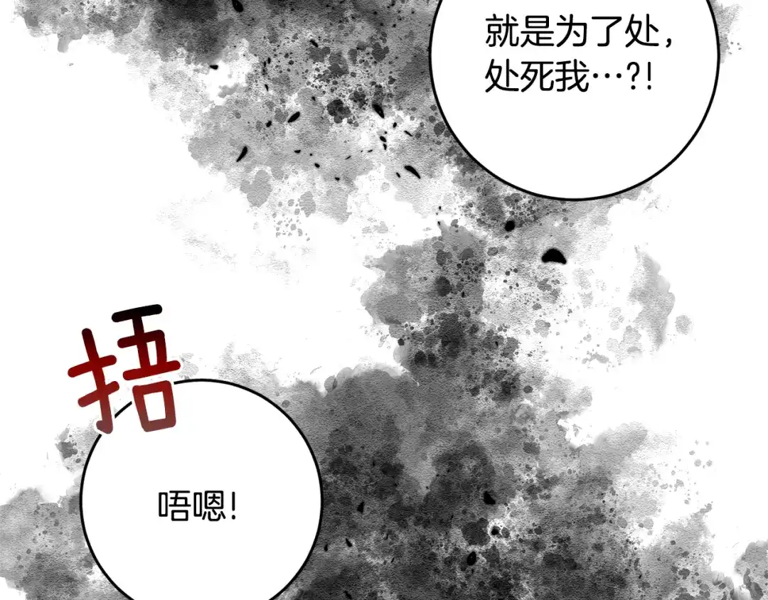 《反叛皇子的御用教师》第53话 逃跑 第63页