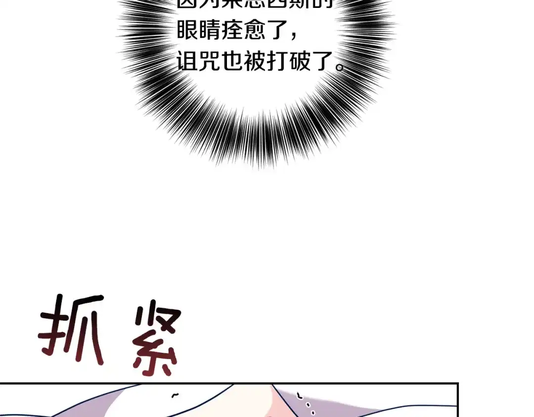 《反叛皇子的御用教师》第53话 逃跑 第18页