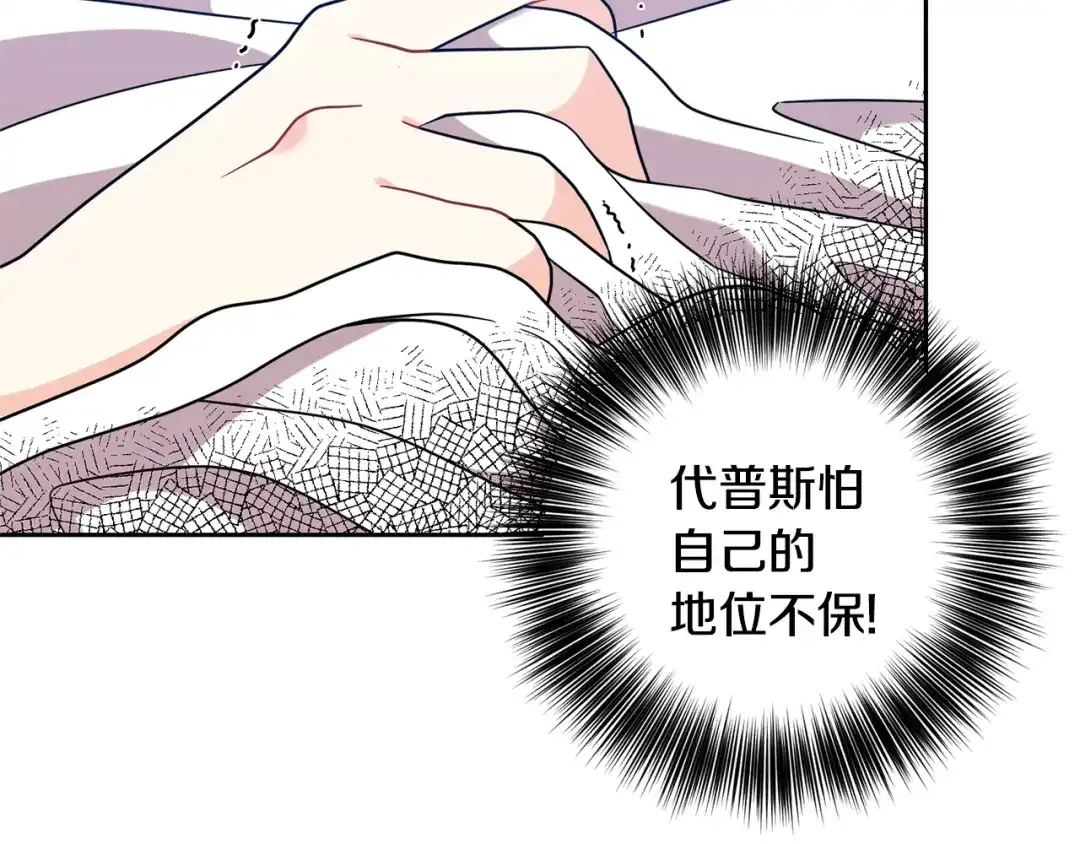 《反叛皇子的御用教师》第53话 逃跑 第19页