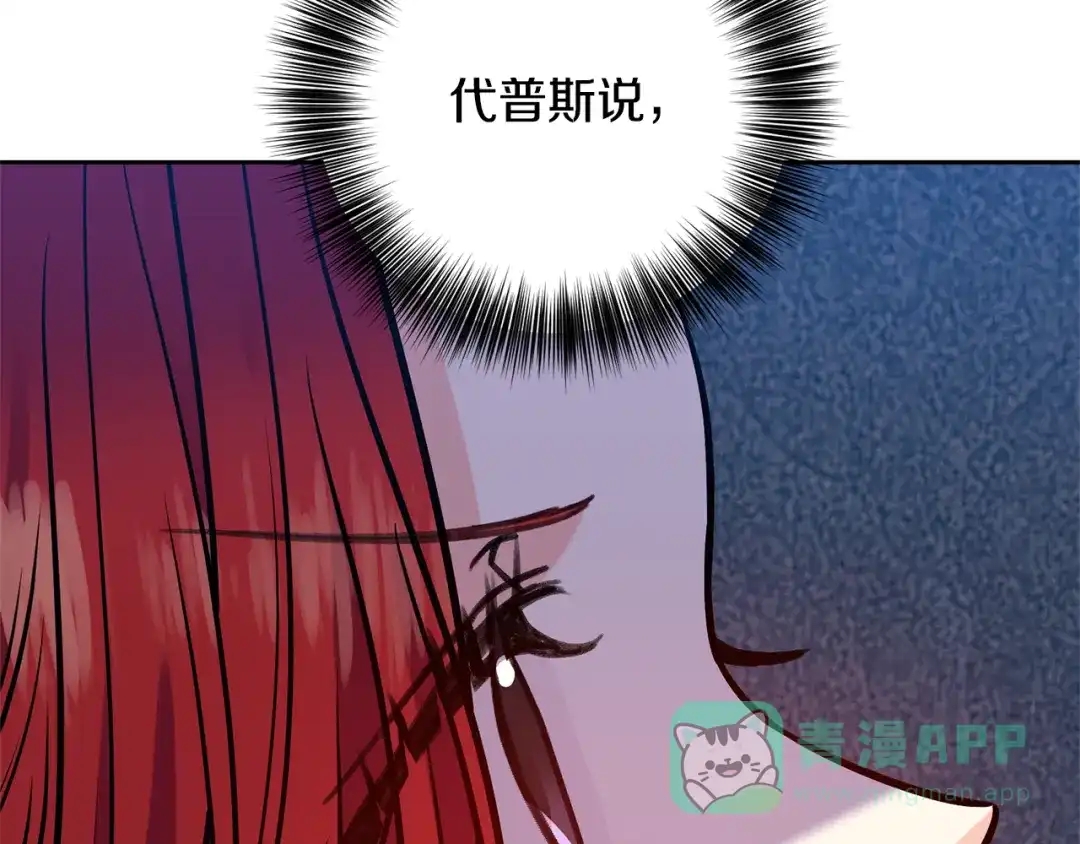《反叛皇子的御用教师》第53话 逃跑 第11页