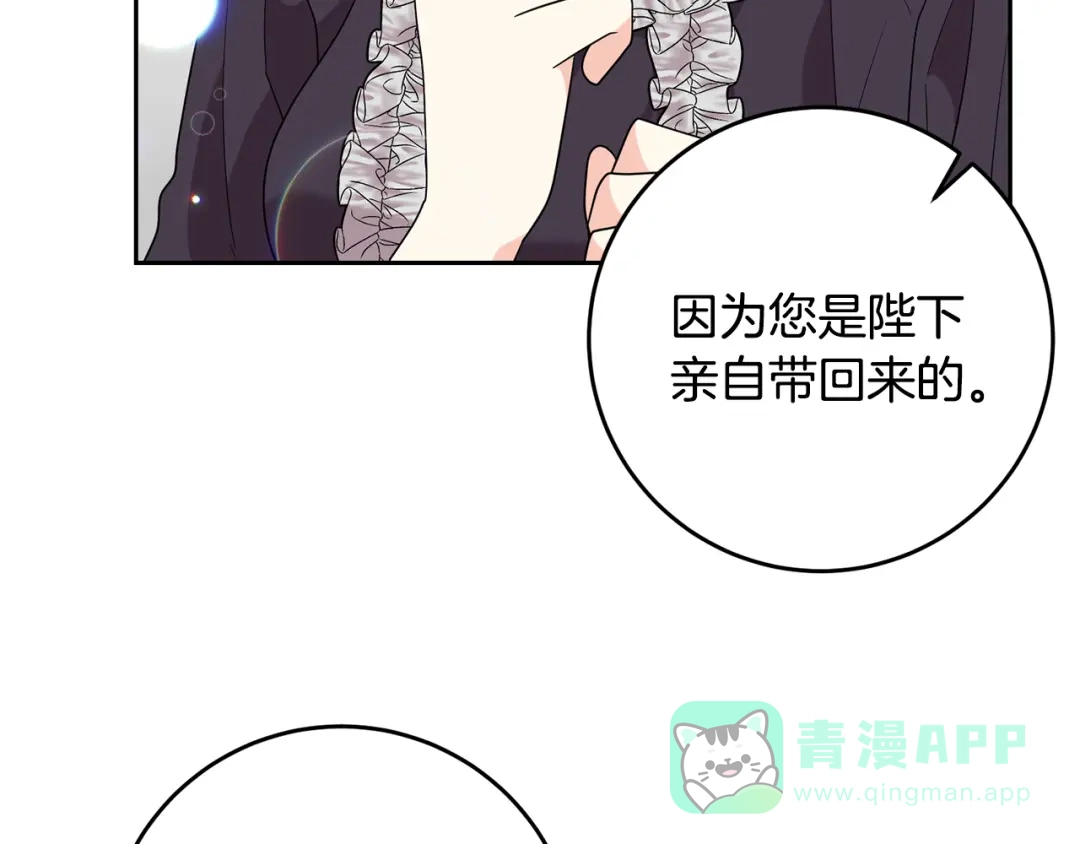 《反叛皇子的御用教师》第53话 逃跑 第31页