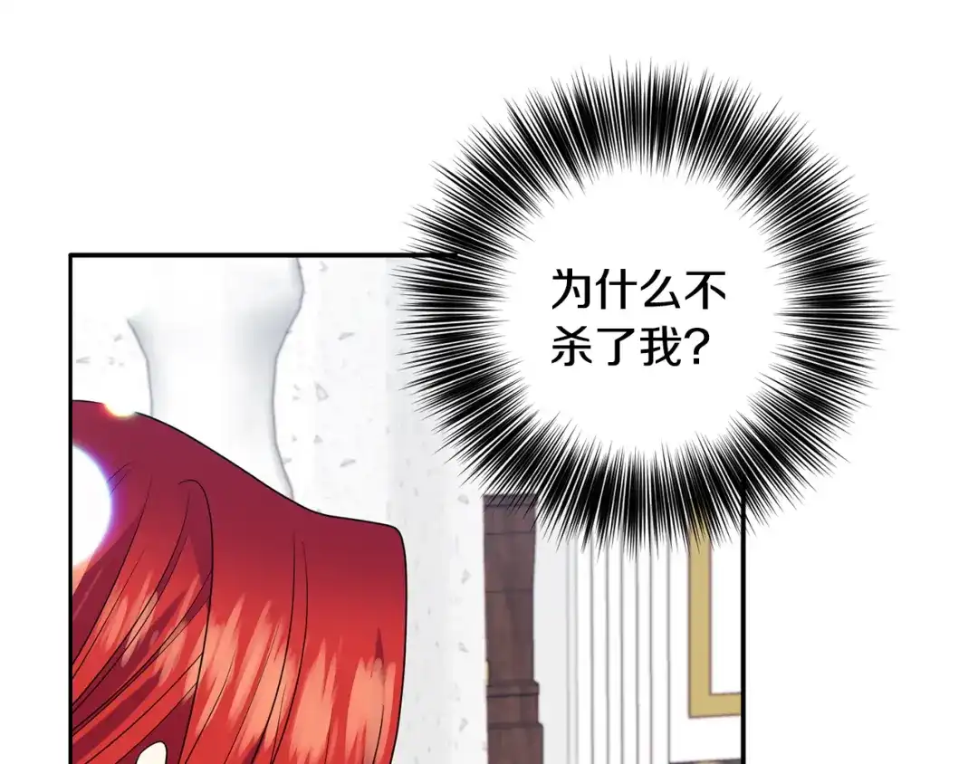 《反叛皇子的御用教师》第53话 逃跑 第4页
