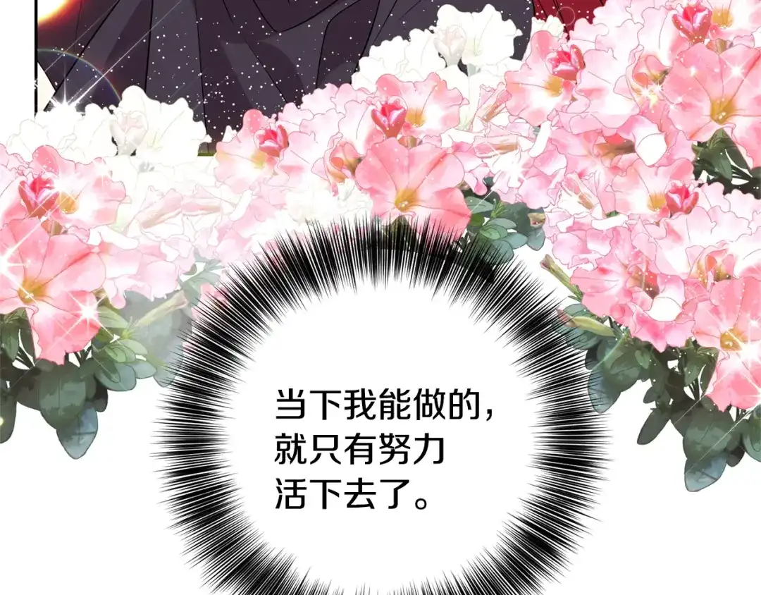 《反叛皇子的御用教师》第53话 逃跑 第85页