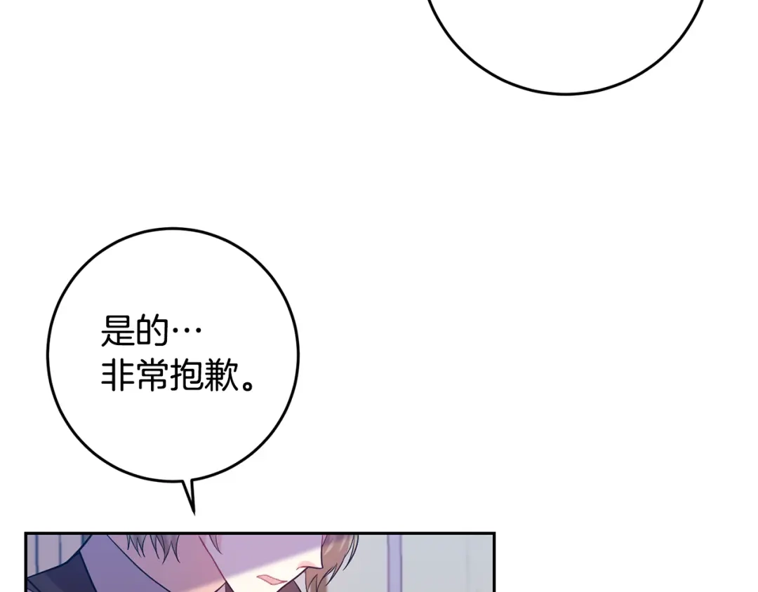 《反叛皇子的御用教师》第53话 逃跑 第145页