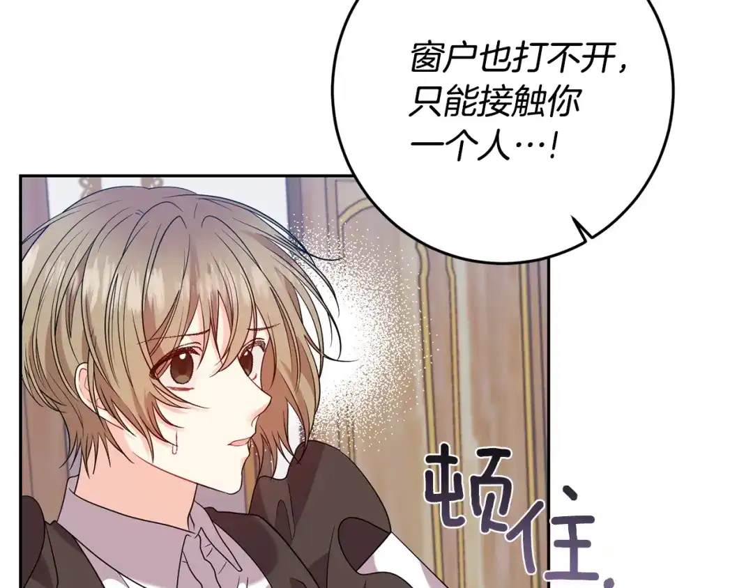 《反叛皇子的御用教师》第53话 逃跑 第103页