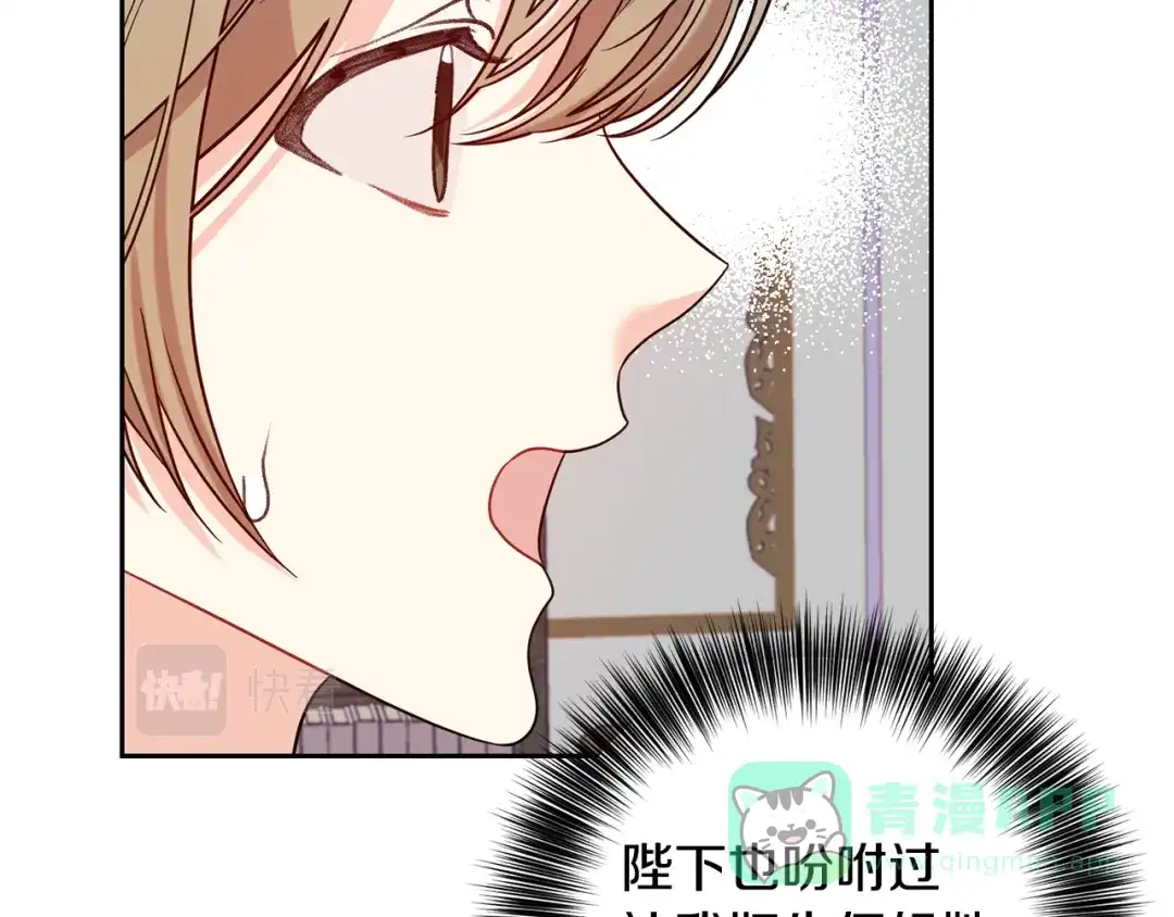 《反叛皇子的御用教师》第53话 逃跑 第121页