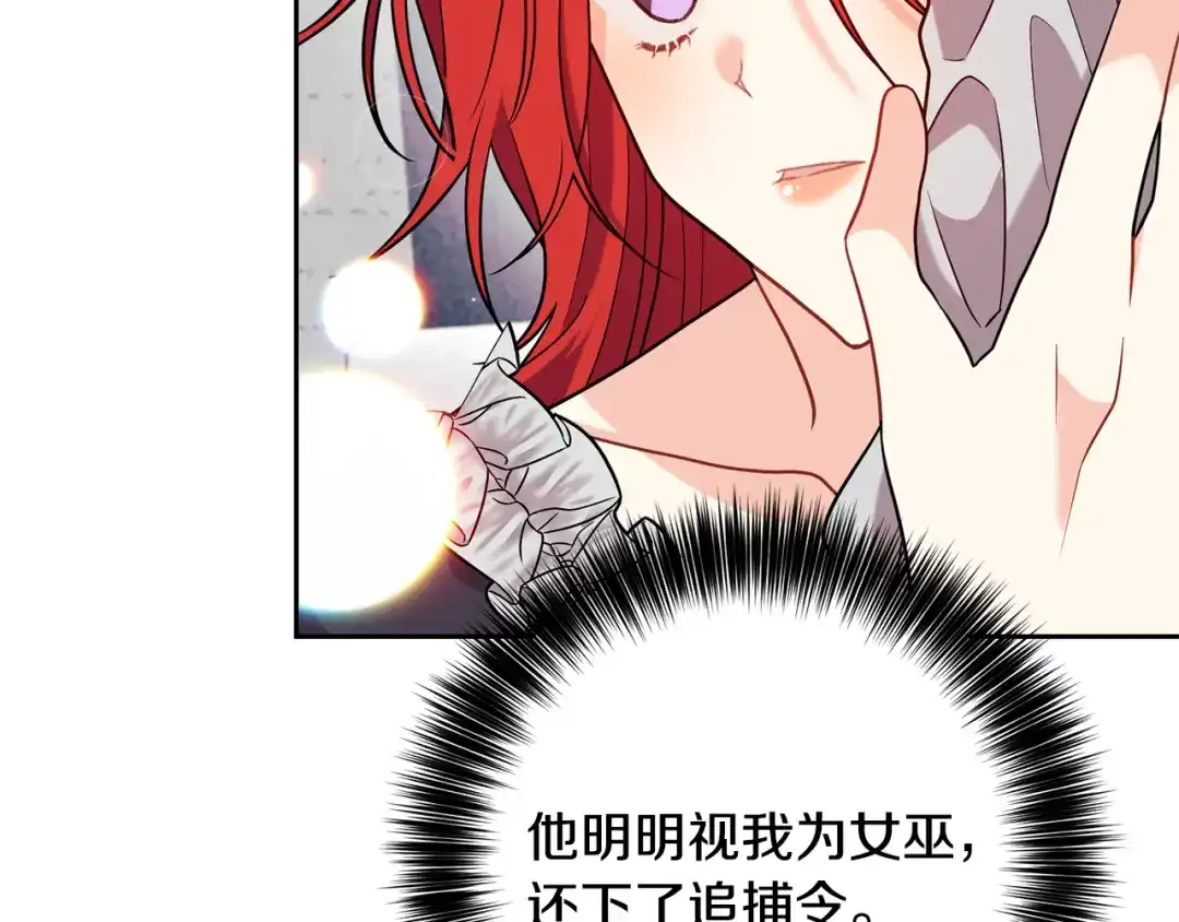 《反叛皇子的御用教师》第53话 逃跑 第35页