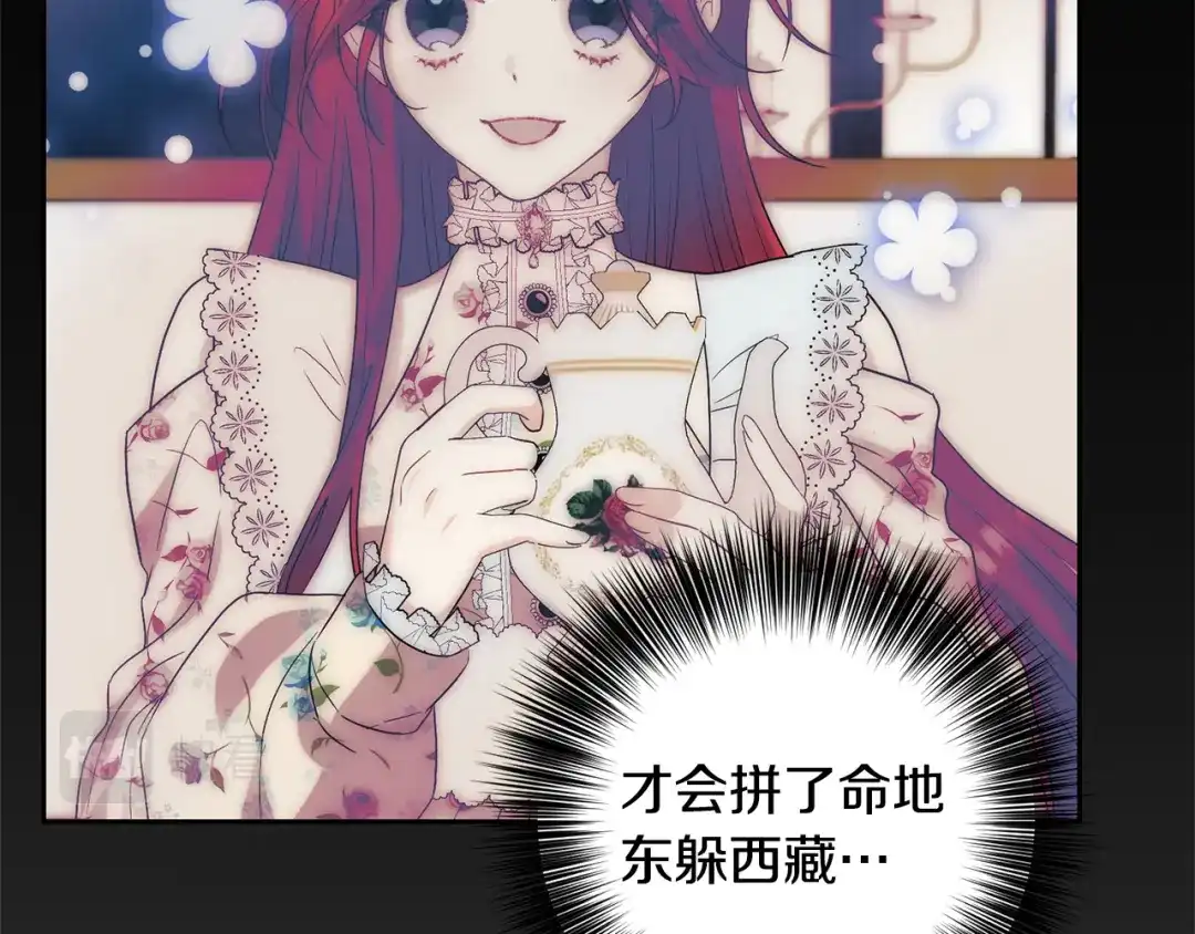 《反叛皇子的御用教师》第53话 逃跑 第72页