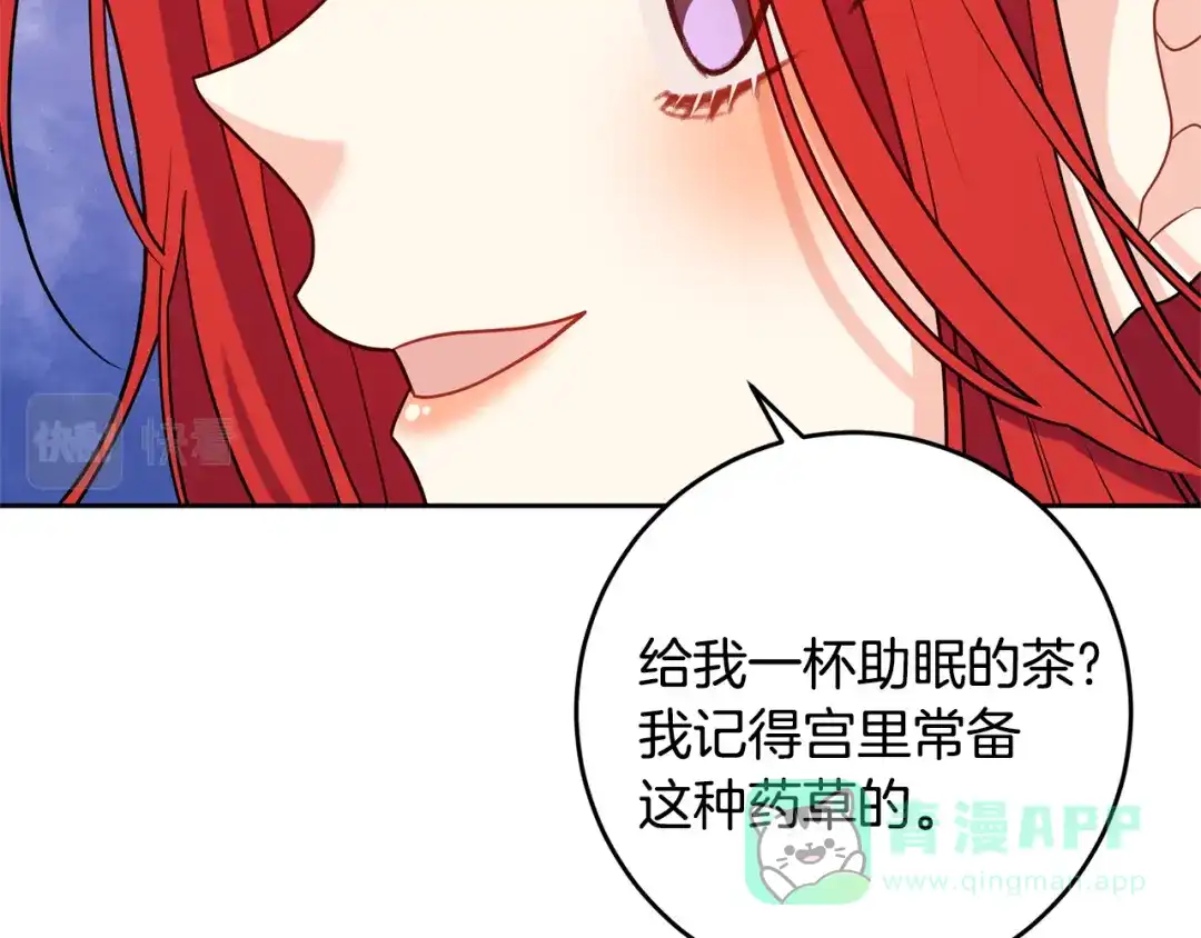 《反叛皇子的御用教师》第53话 逃跑 第106页