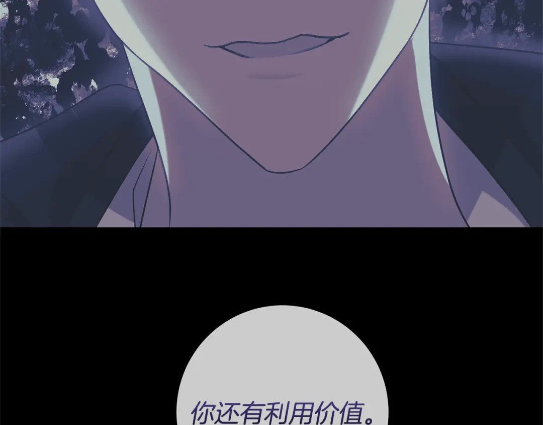 《反叛皇子的御用教师》第53话 逃跑 第43页