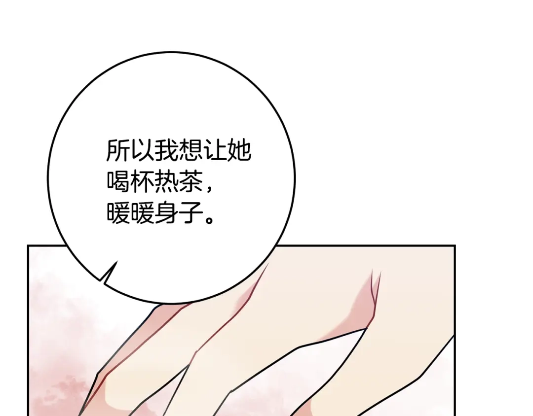 《反叛皇子的御用教师》第53话 逃跑 第133页
