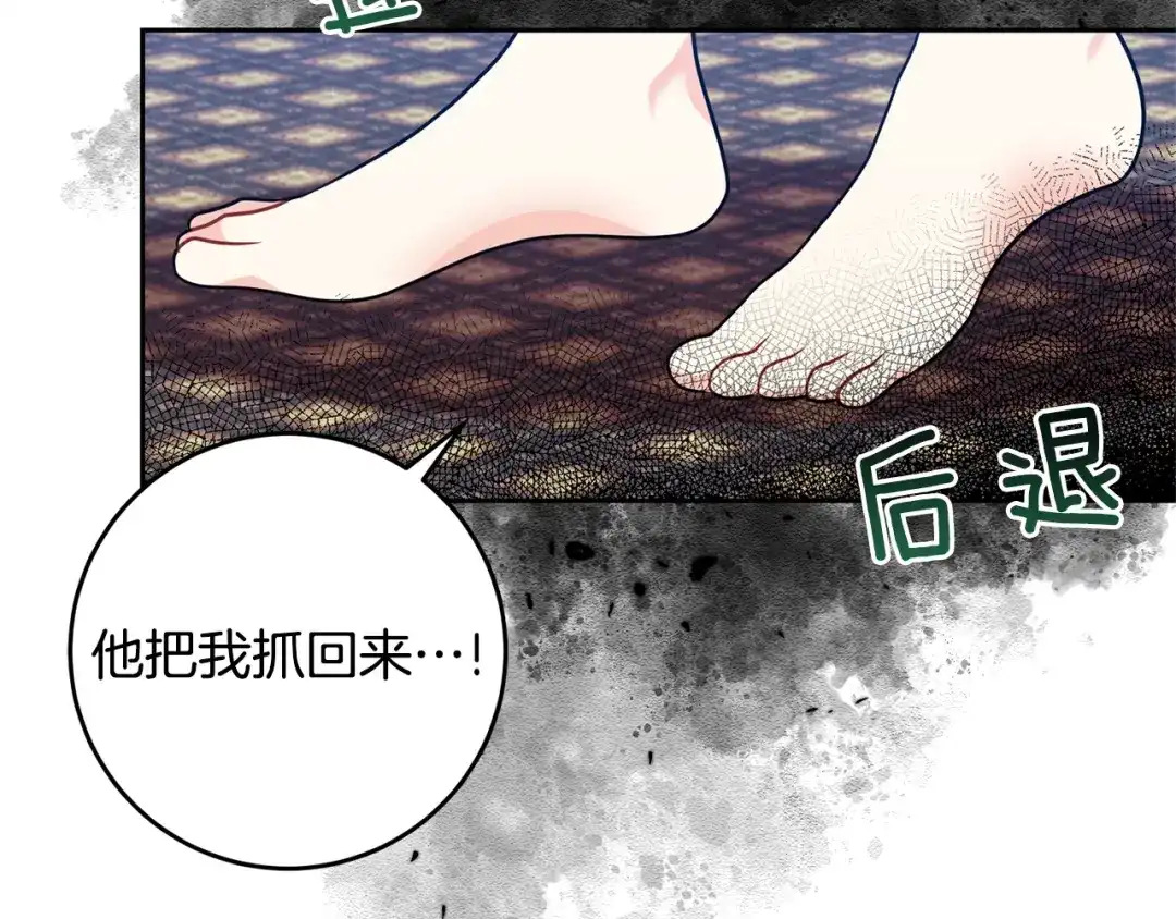 《反叛皇子的御用教师》第53话 逃跑 第60页