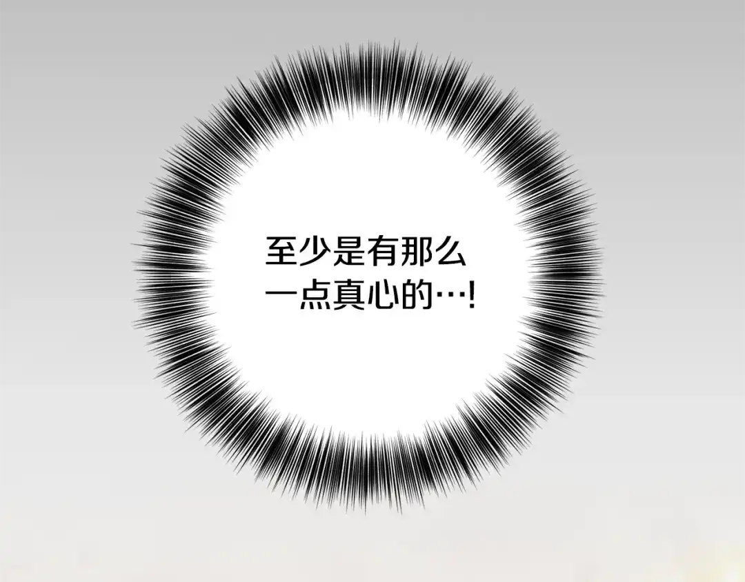 《反叛皇子的御用教师》第53话 逃跑 第75页
