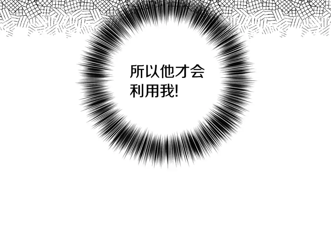 《反叛皇子的御用教师》第53话 逃跑 第23页