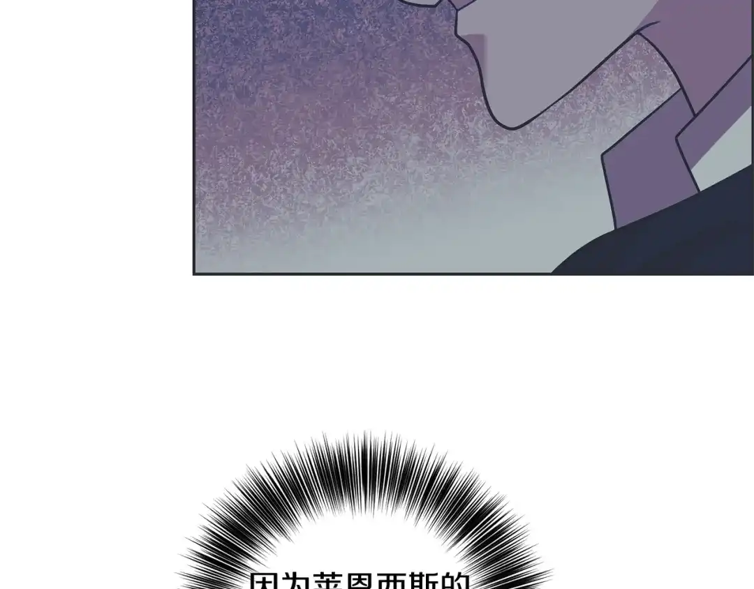《反叛皇子的御用教师》第53话 逃跑 第17页