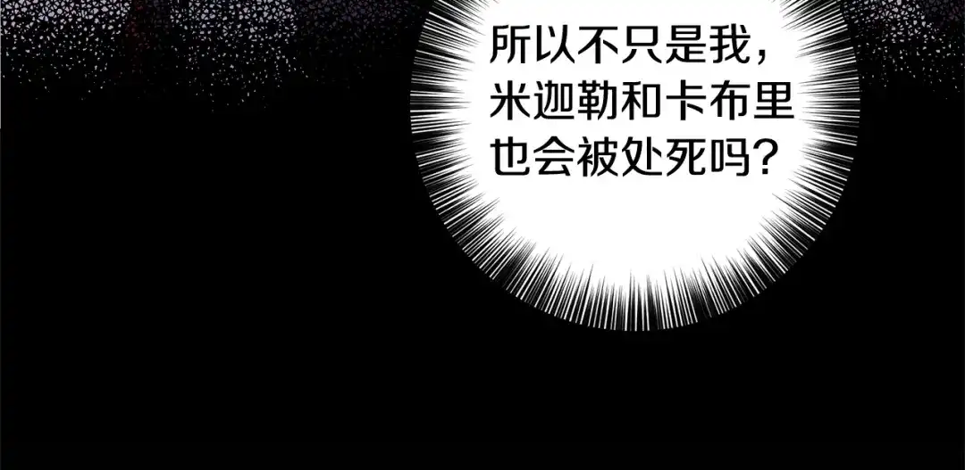 《反叛皇子的御用教师》第53话 逃跑 第70页