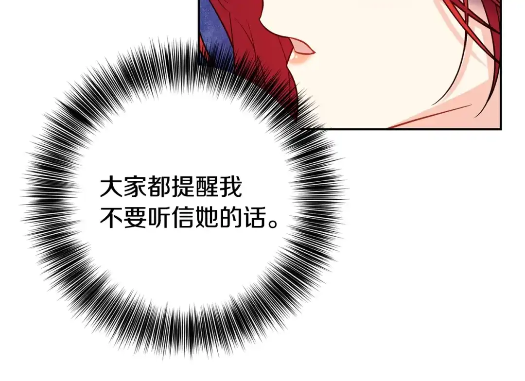 《反叛皇子的御用教师》第53话 逃跑 第110页
