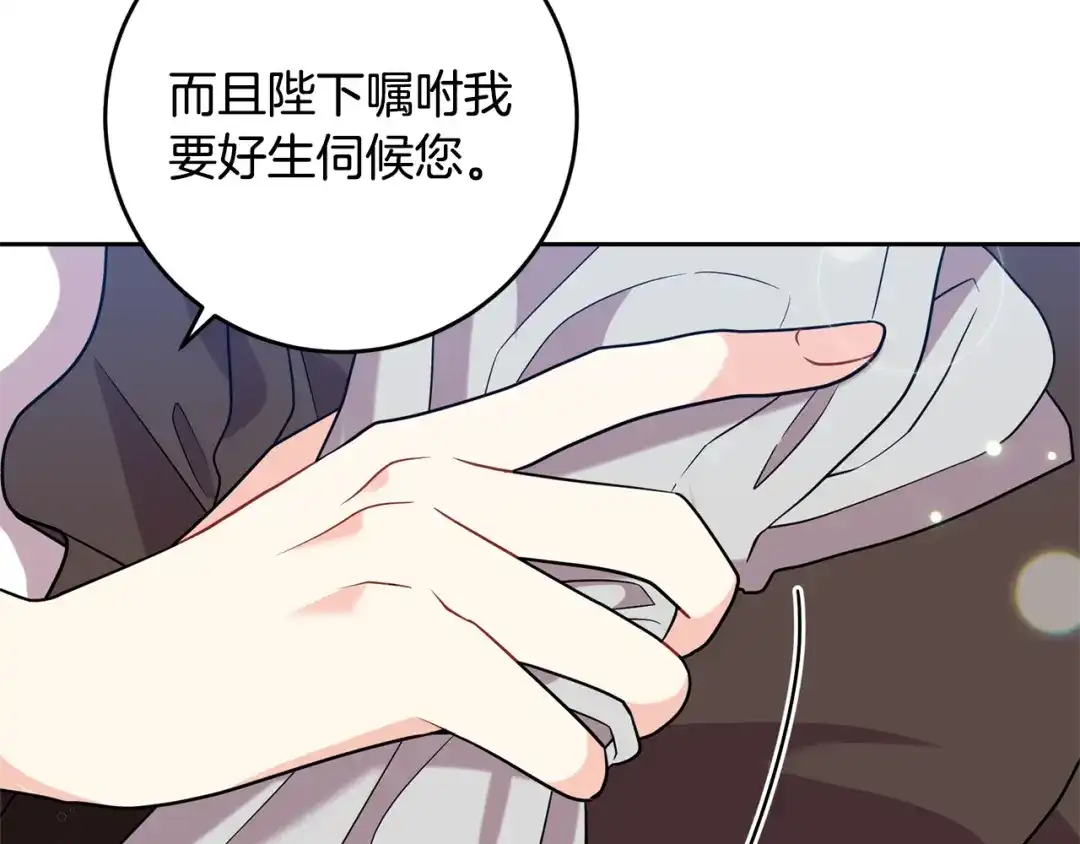 《反叛皇子的御用教师》第53话 逃跑 第32页