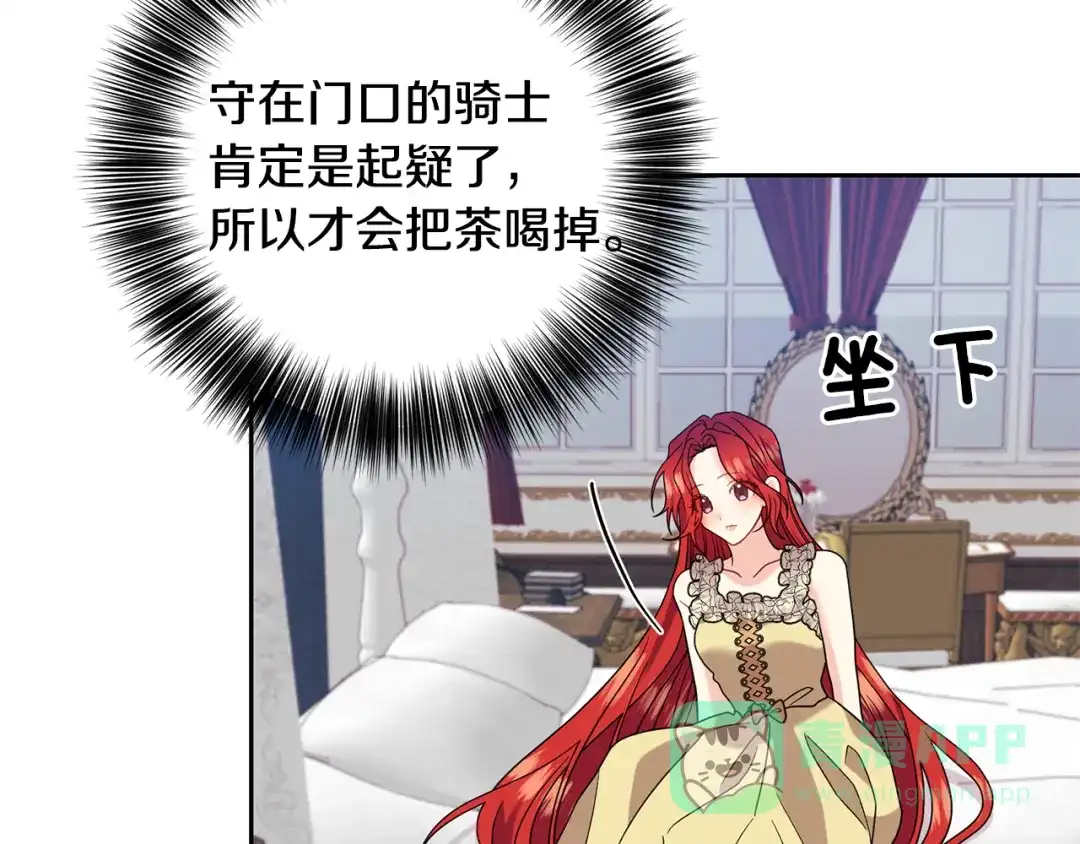 《反叛皇子的御用教师》第53话 逃跑 第156页