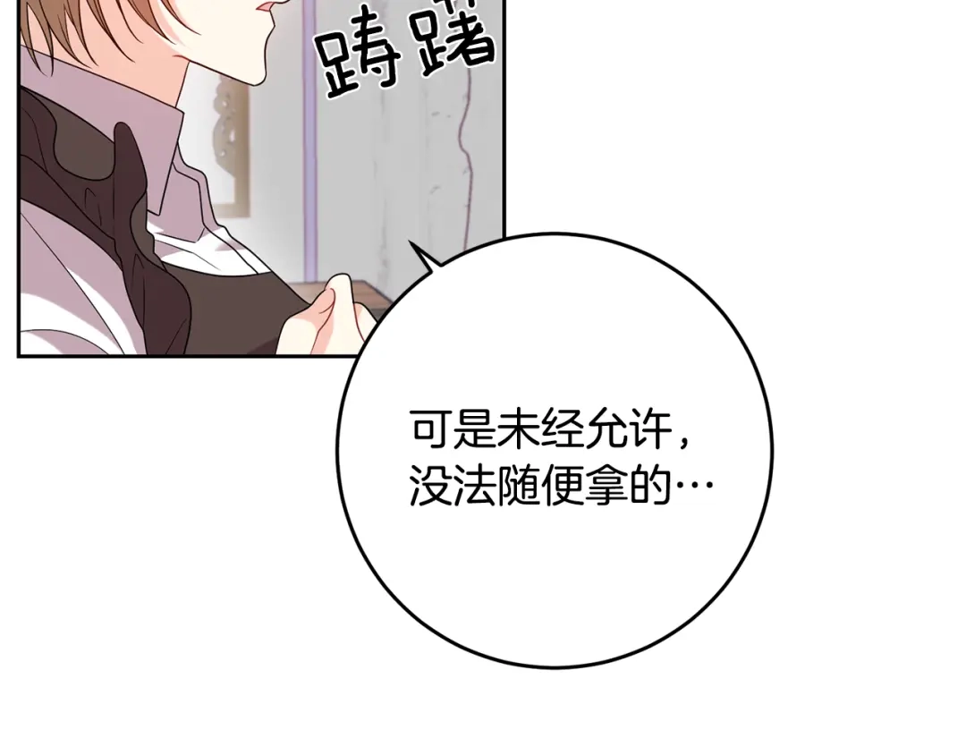 《反叛皇子的御用教师》第53话 逃跑 第108页