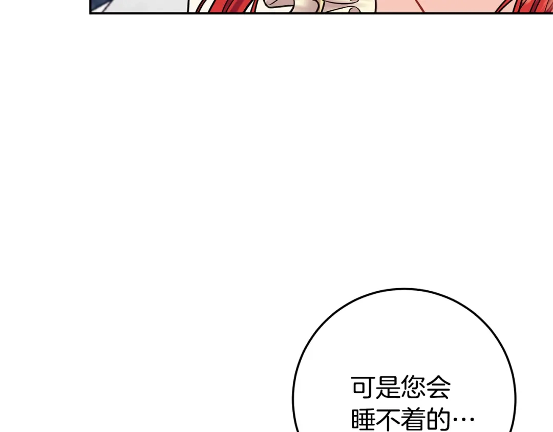 《反叛皇子的御用教师》第53话 逃跑 第149页
