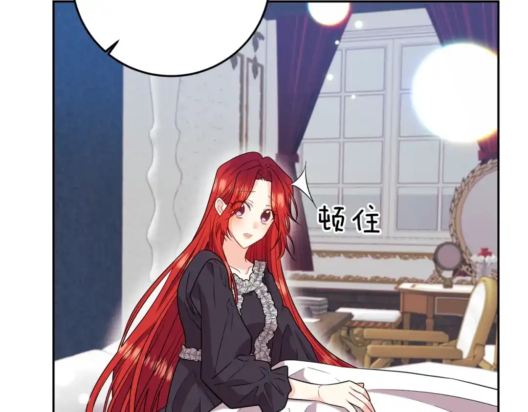 《反叛皇子的御用教师》第53话 逃跑 第25页