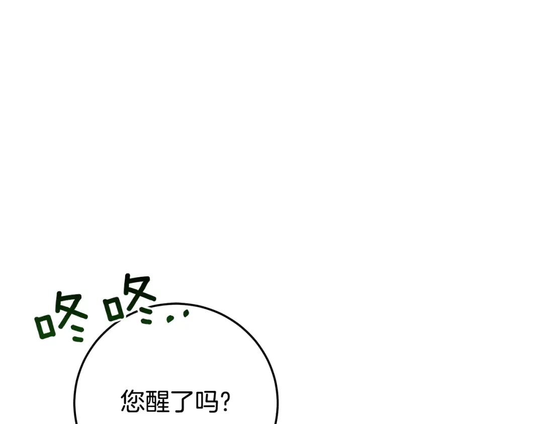 《反叛皇子的御用教师》第53话 逃跑 第24页