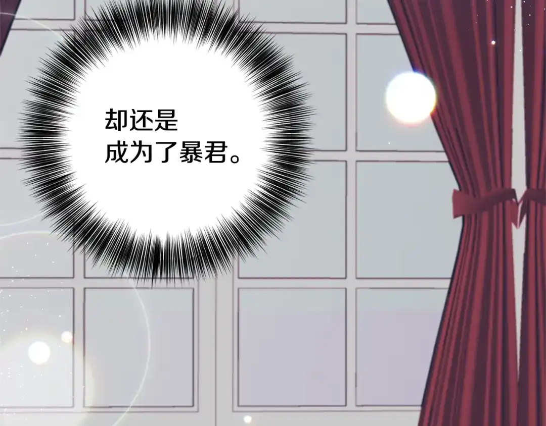 《反叛皇子的御用教师》第53话 逃跑 第82页