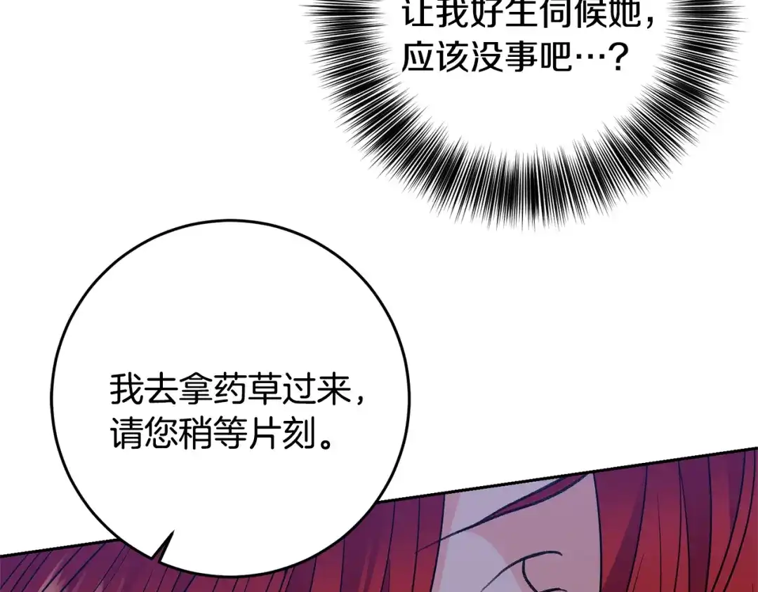 《反叛皇子的御用教师》第53话 逃跑 第122页