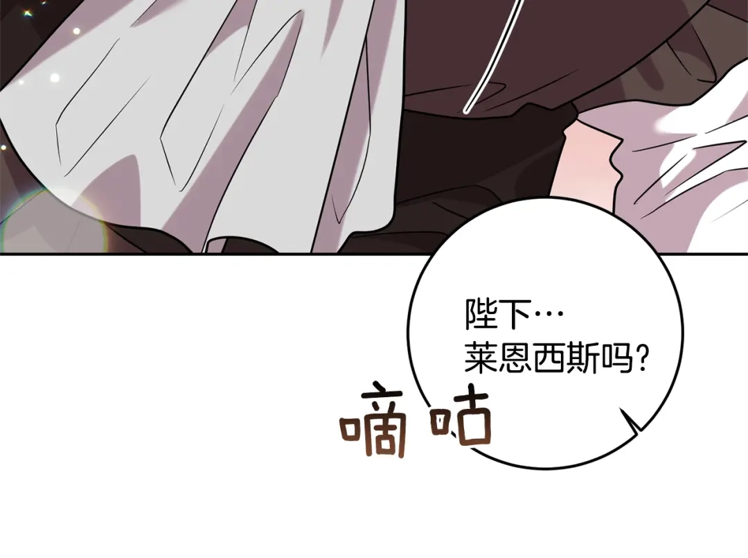 《反叛皇子的御用教师》第53话 逃跑 第33页