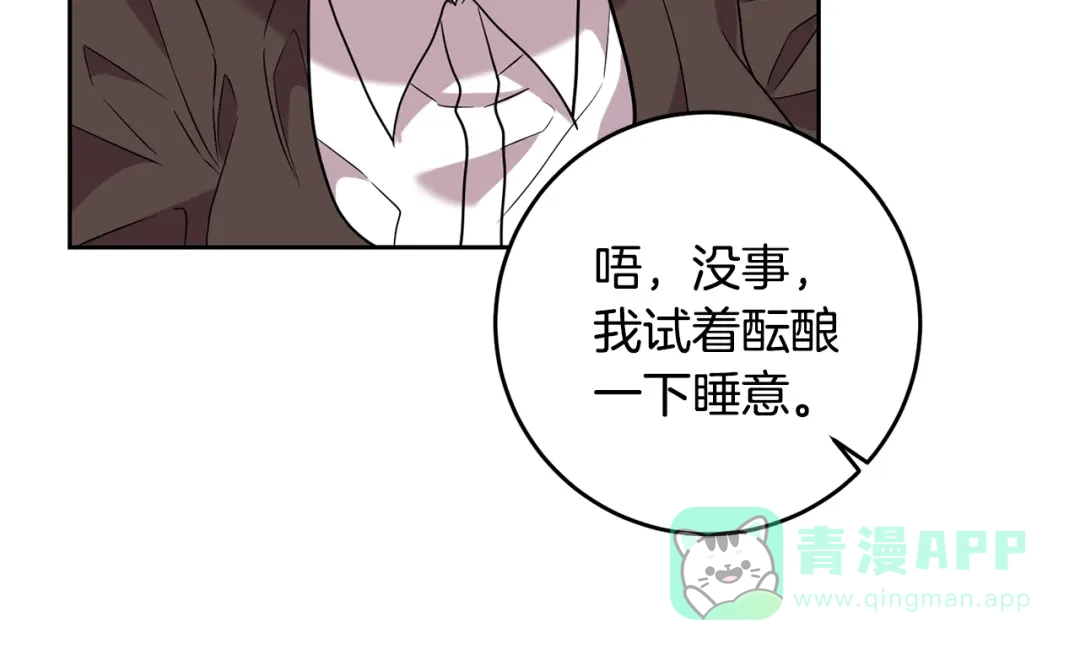 《反叛皇子的御用教师》第53话 逃跑 第151页