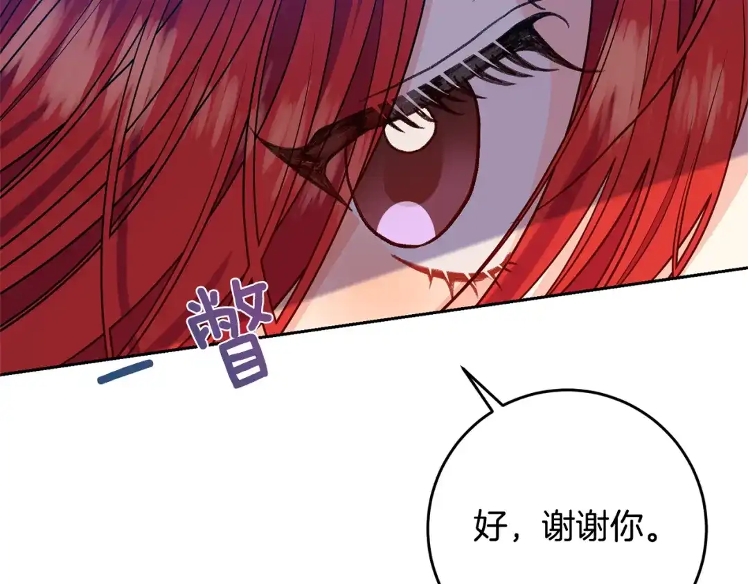 《反叛皇子的御用教师》第53话 逃跑 第123页