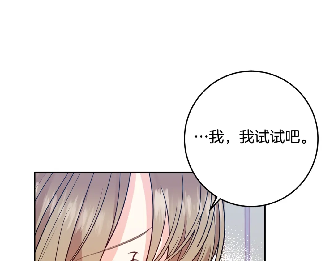 《反叛皇子的御用教师》第53话 逃跑 第120页